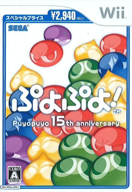 Puyo Puyo! 15th Anniversary box art for Wii
